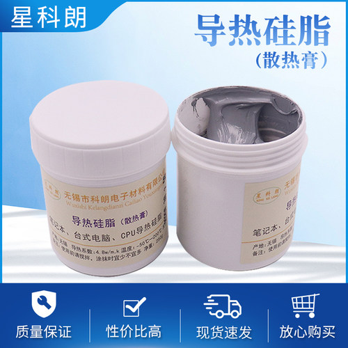 星科朗KL1048导热硅脂电脑笔记本CPU显卡硅胶LED散热膏 灰色250g - 图2