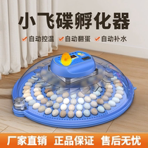 Incubators small home fully automatic smart bird eggs Luding small chicken hatchery with small saucer hatchery hatchery incl.