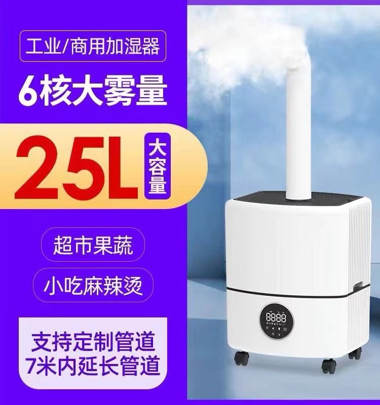 熊本工业大容量加湿器落地式大雾量超市蔬菜水果保鲜烟叶回潮机