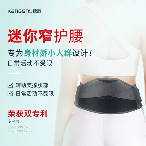 Узкий ремень, грыжа диска на талии, медицинская поясничная мышца, поясничный диск, инструмент поддержки поясничного проведения, узкая версия защита ремня, Каншу