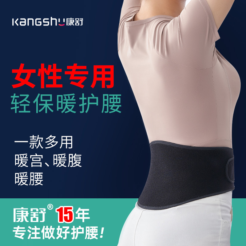 腰椎间盘突出男女士腰部保暖护腰带 康舒护具（器械）