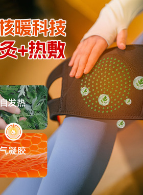 康舒护膝保暖艾草自发热护膝盖