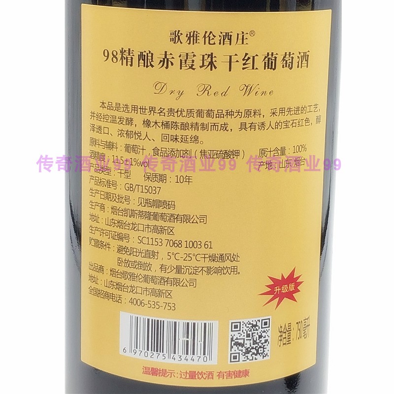 烟台干红 橡木桶窖藏98精酿赤霞珠干红葡萄酒750ml*6瓶整箱包邮 - 图2