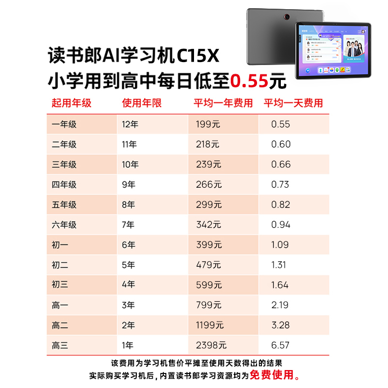 【性价首选】读书郎C15X学习机一年级到高中家教机小学生平板电脑儿童学习机智能作业辅导同步全解官方旗舰店