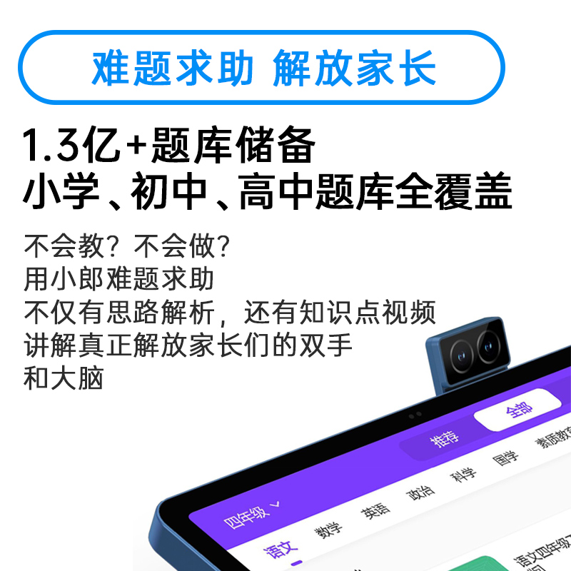 读书郎C20pro旗舰店学生平板电脑一年级到初中高中通用小学英语学习机课本同步可打电话_读书郎官方旗舰店_文具电教/文化用品/商务用品-第2张图片-提都小院