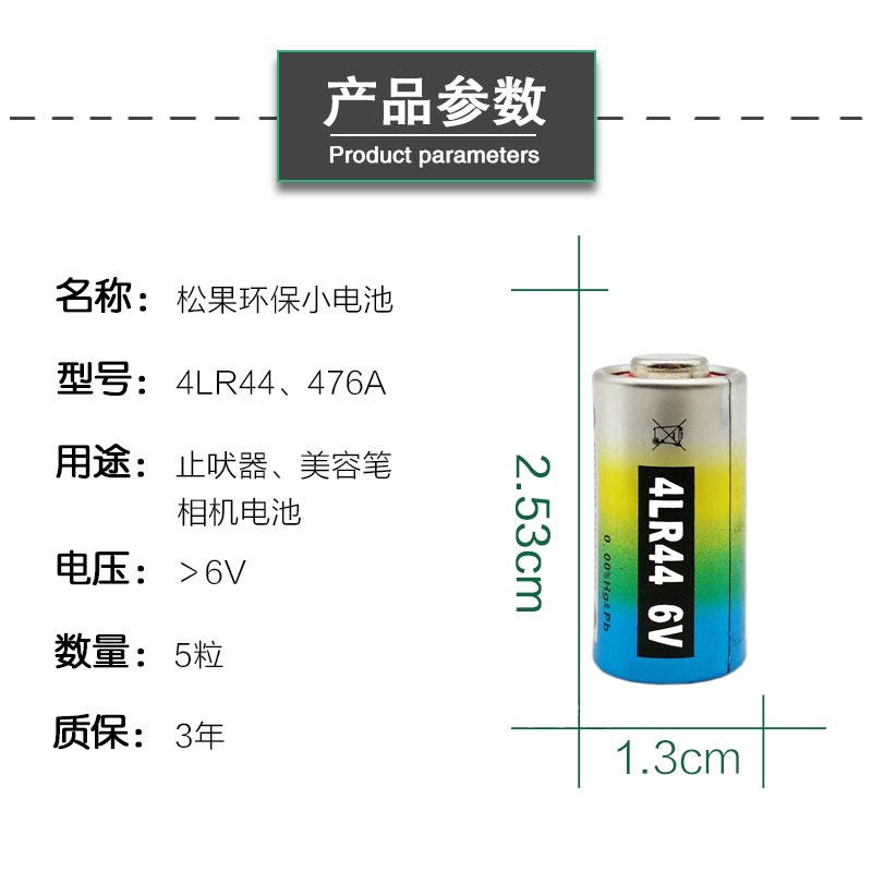 4LR44电池6V 4A76 PX28A美容笔佳能相机短小ae-1止吠器碱性电池A1-图1