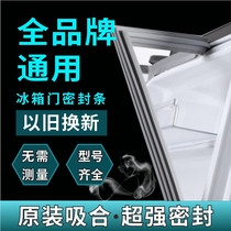 冰箱门密封条门胶条通用边条磁条冰柜密封圈配件磁性门封条吸力条