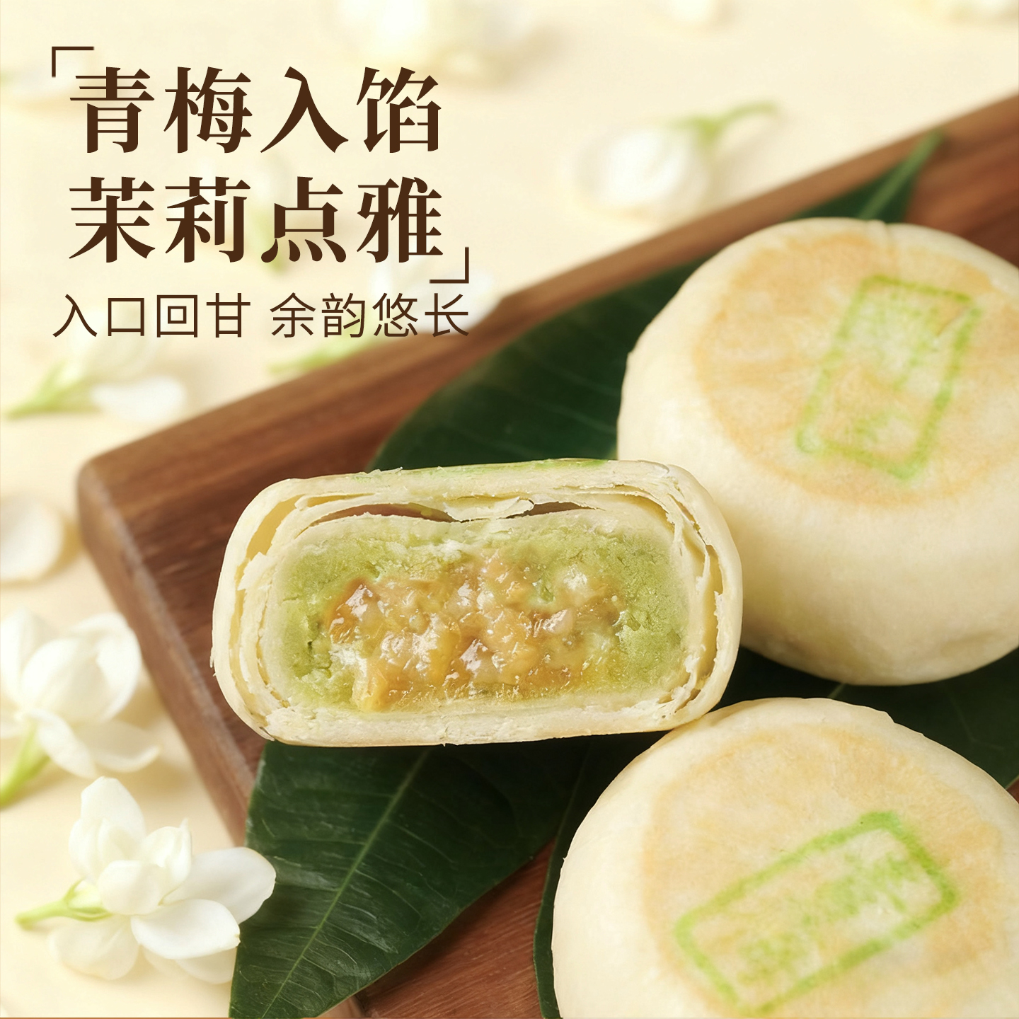 好一朵茉莉花蛋黄苏式小月饼传统中秋老式酥皮点心散装多口味糕点