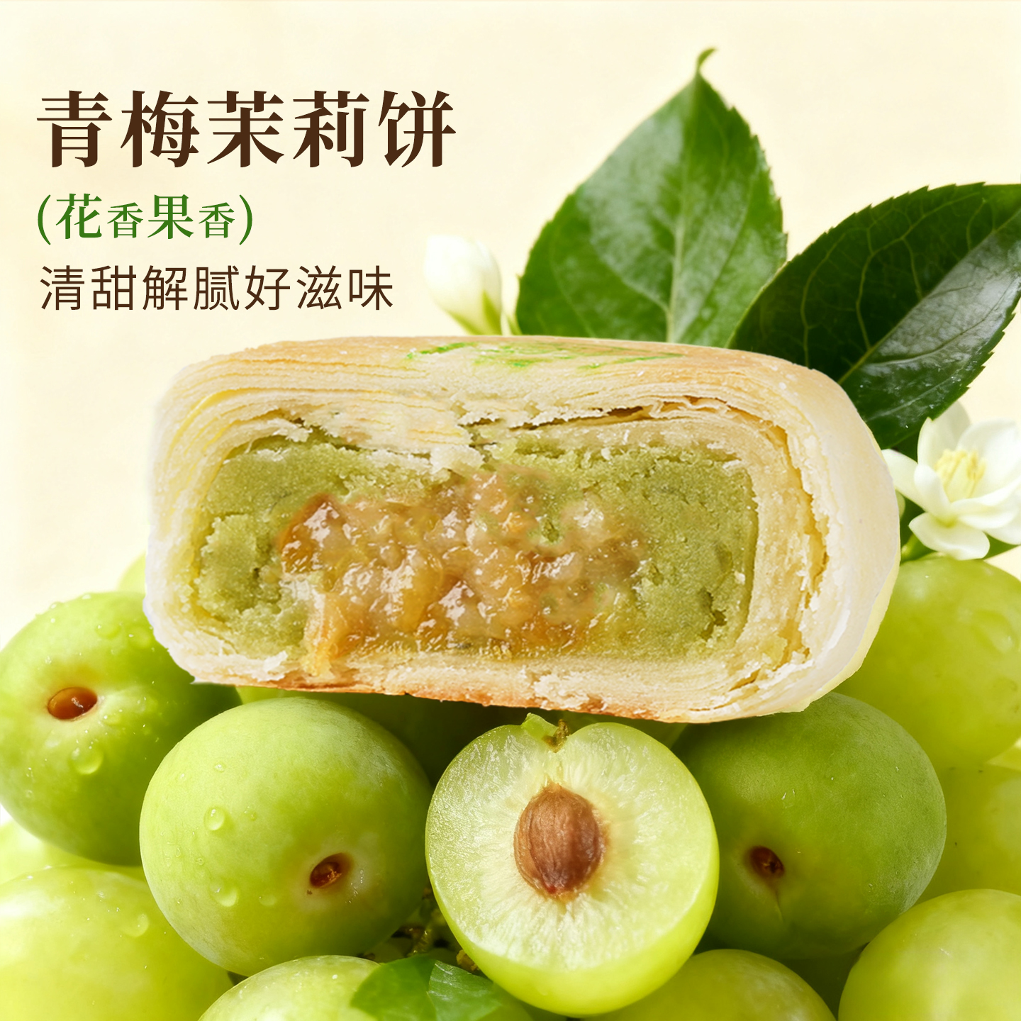 好一朵茉莉花蛋黄苏式小月饼传统中秋老式酥皮点心散装多口味糕点