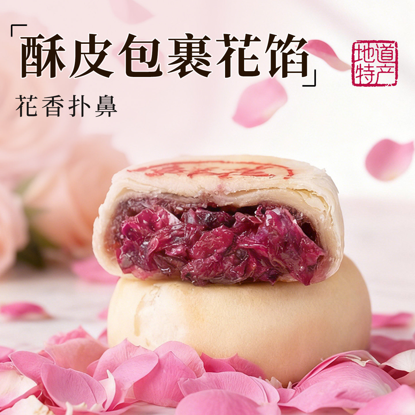 好一朵茉莉花南京茉莉花饼乳香鲜花饼特产特色点心酥饼糕点心零食,淘宝优惠券,粉丝福利购,淘宝优惠卷