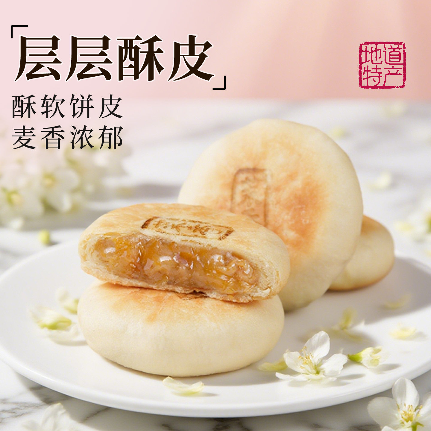 好一朵茉莉花南京茉莉花饼乳香鲜花饼特产特色点心酥饼糕点心零食,淘宝优惠券,粉丝福利购,淘宝优惠卷