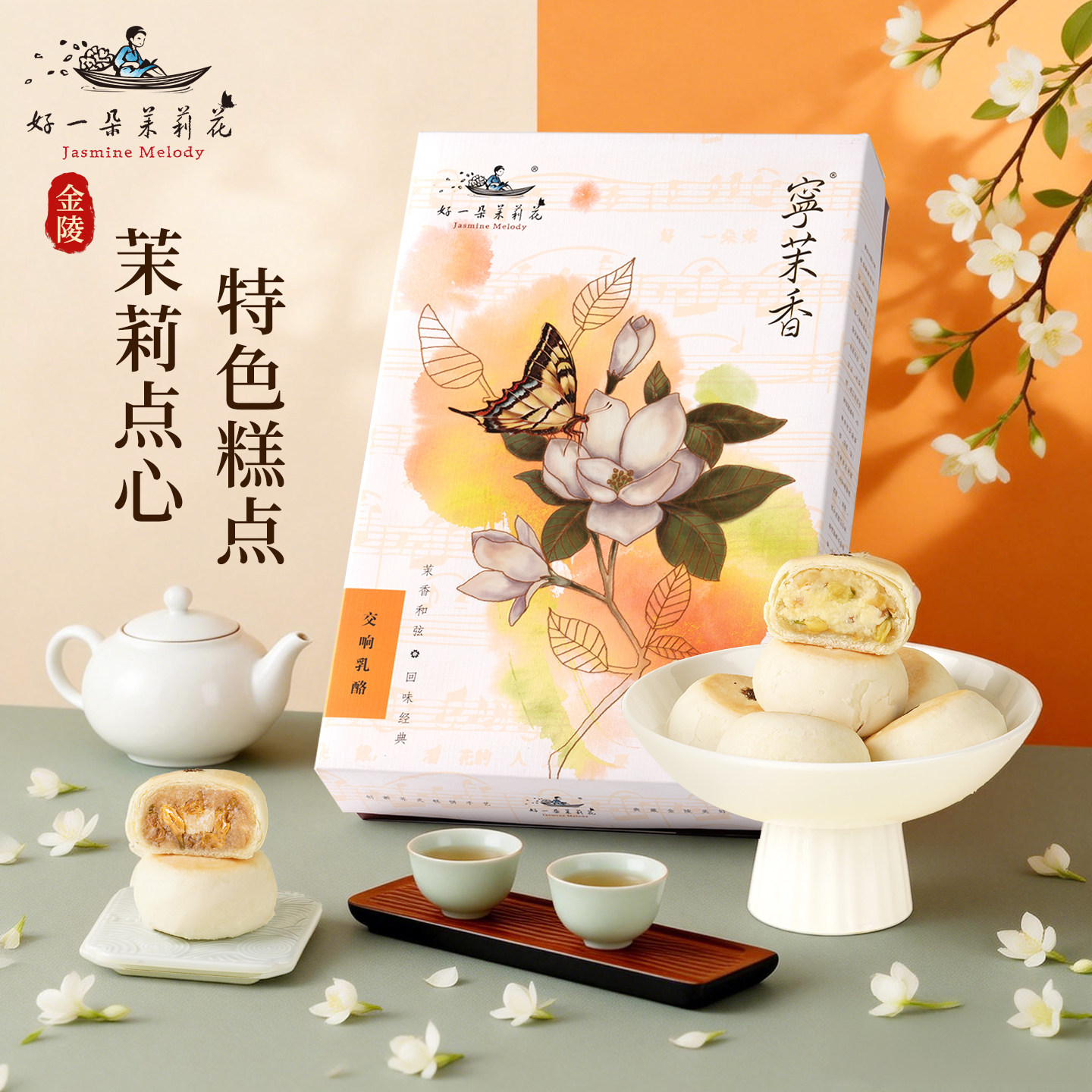 好一朵茉莉花南京特产特色点心糕点鲜花饼茉莉饼中式茶点礼盒礼物,淘宝优惠券,粉丝福利购,淘宝优惠卷
