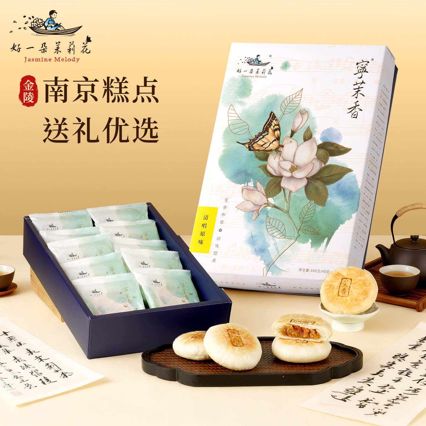 好一朵茉莉花南京特产特色点心糕点鲜花饼茉莉饼中式茶点礼盒礼物,淘宝优惠券,粉丝福利购,淘宝优惠卷