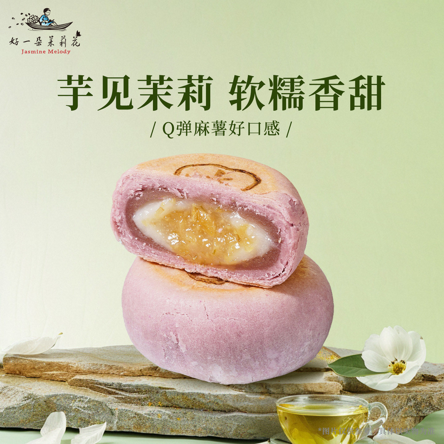 好一朵茉莉花蛋黄苏式小月饼传统中秋老式酥皮点心散装多口味糕点