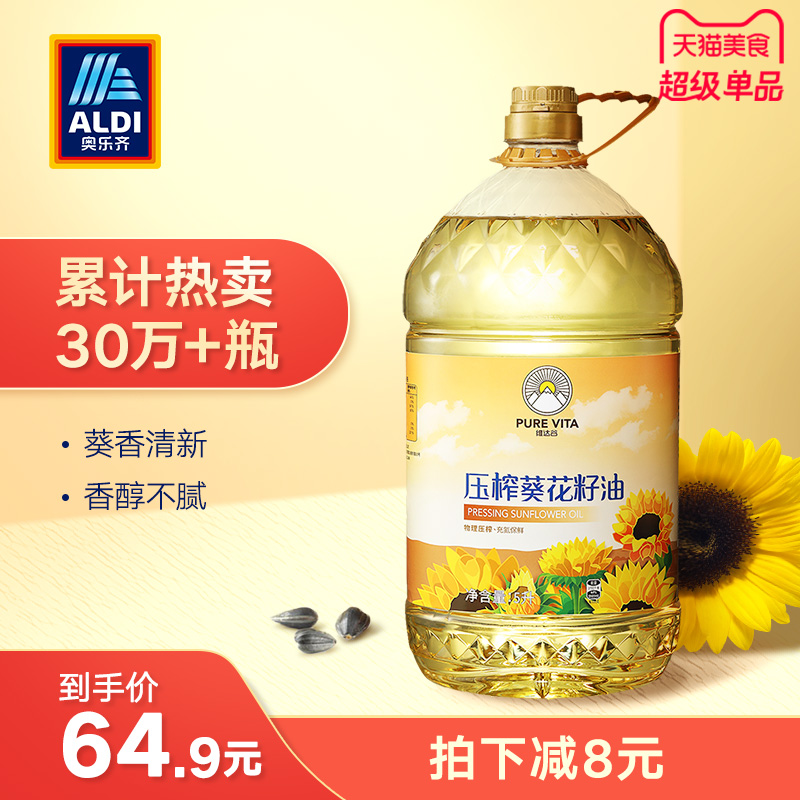 4.9分，物理压榨：5L ALDI奥乐齐 维达谷 葵花籽油