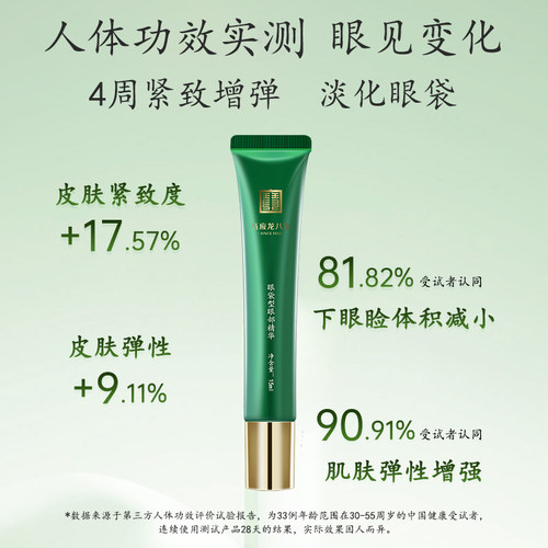 马应龙眼霜眼部精华眼淡化眼袋黑眼圈细纹紧致抗皱滚珠按摩八宝 - 图2
