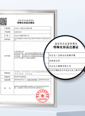 马应龙八宝焕白淡斑精华霜精华液