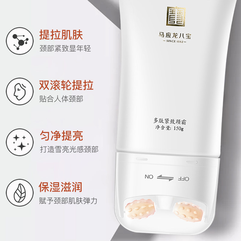 马应龙淡化颈纹干纹提拉紧致美颈霜 马应龙八宝颈霜