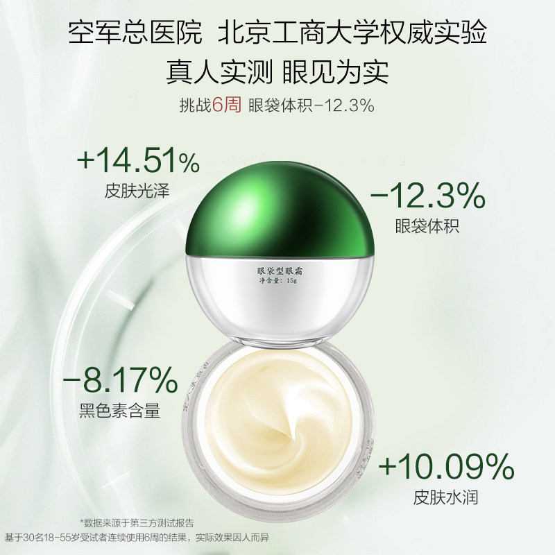 马应龙消减紧致眼部黑眼圈补水眼霜 马应龙八宝眼霜