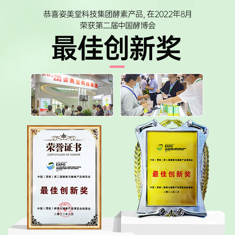 姿美堂嗨吃酵素饮品植物果蔬孝素元 姿美堂酵素
