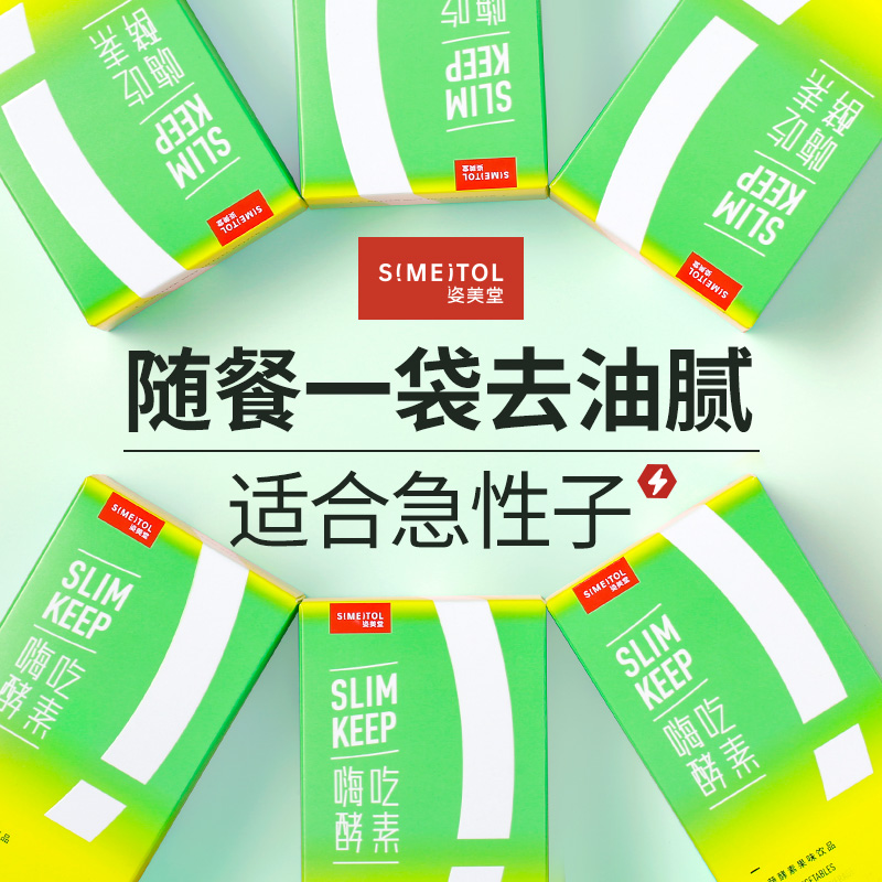 姿美堂旗舰店高露推荐】姿美堂嗨吃酵素饮果蔬孝素原液非粉梅清肠排果冻宿便毒1