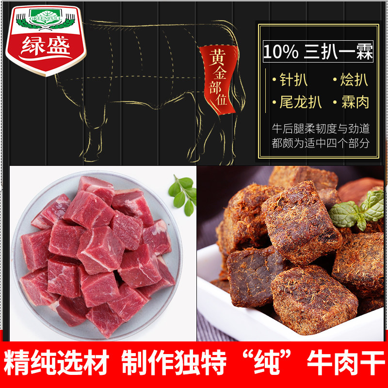 【买1送1】绿盛儿童纯牛肉粒散装肉干 绿盛食品牛肉类