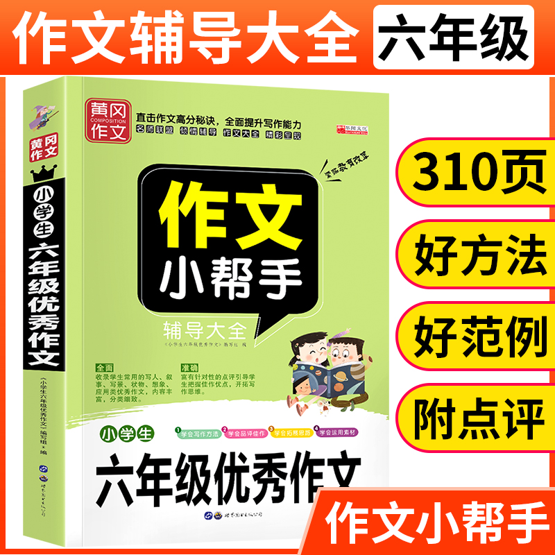 小学高年级作文书 新人首单立减十元 21年7月 淘宝海外