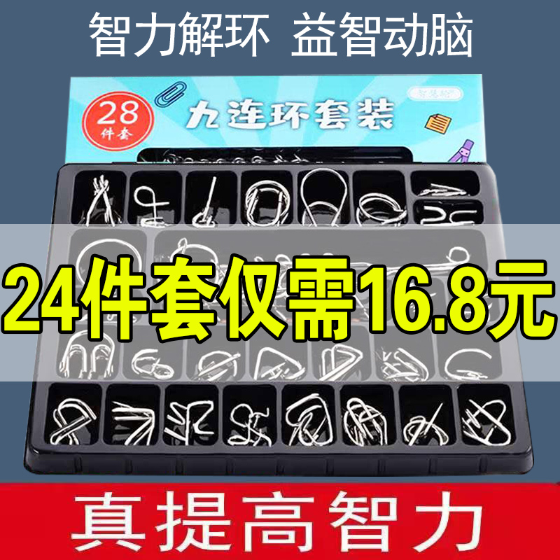 九连环益智玩具高难度儿童中小学生32套成人智力解锁解环解扣全套 - 图0