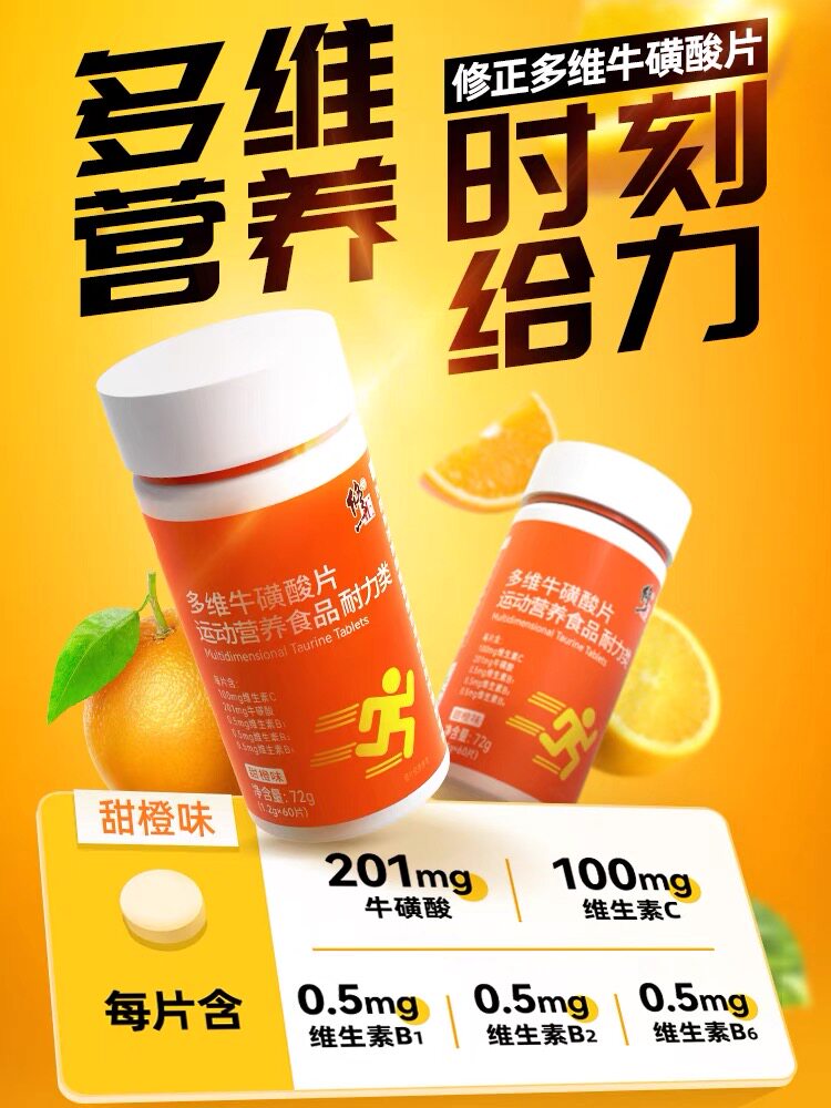 多维牛磺族牛碳酸片复合b6维生素b 融科保健品维生素/复合维生素