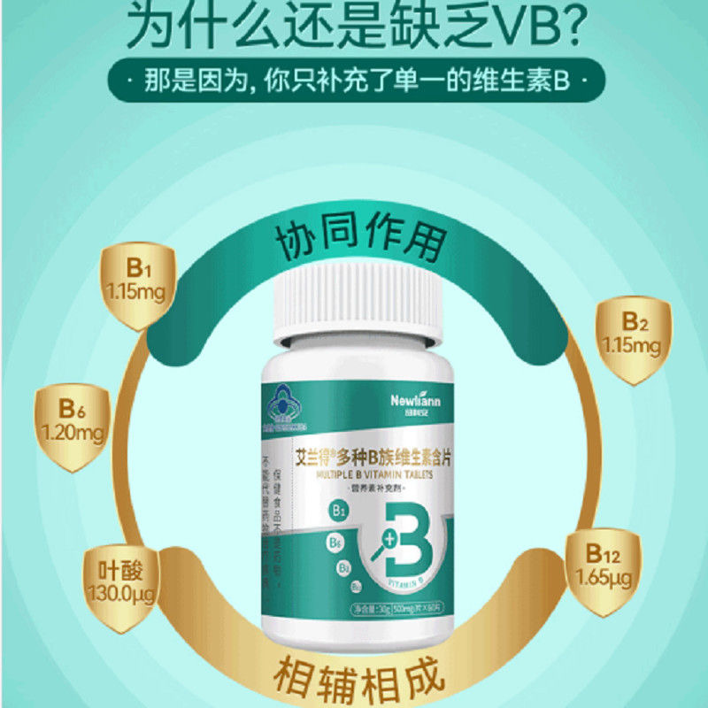 newliann/纽利安B族维生素多种复合维生素b b1 b2 b6 b12官方正品