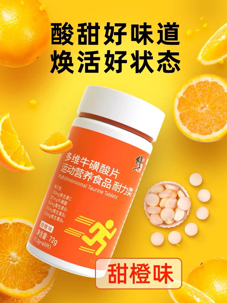 多维牛磺族牛碳酸片复合b6维生素b 融科保健品维生素/复合维生素