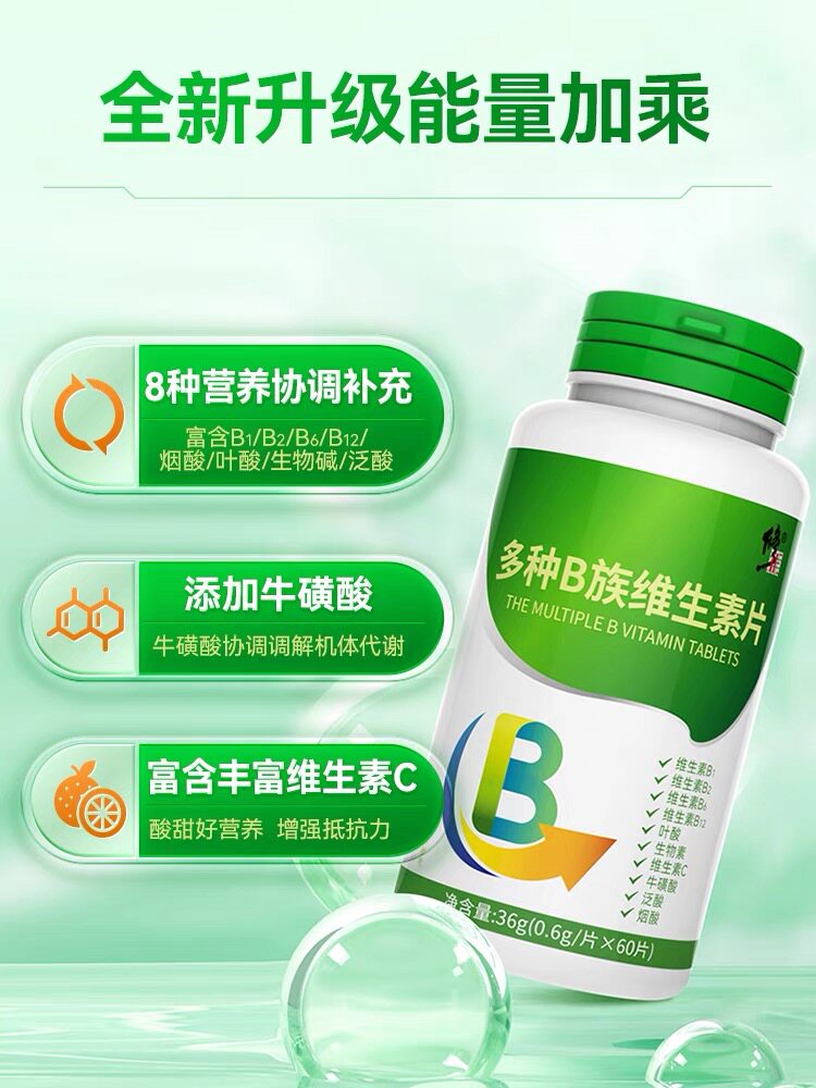 修正生物素多种复合官方维生素b 融科保健品维生素/复合维生素