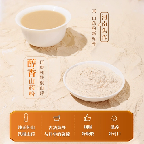 Henan jiaozuo pure Железная палка Huaihuai yam таблетки Аутентичные фанаты Yaman Официальный флагманский магазин завтрак еда едой