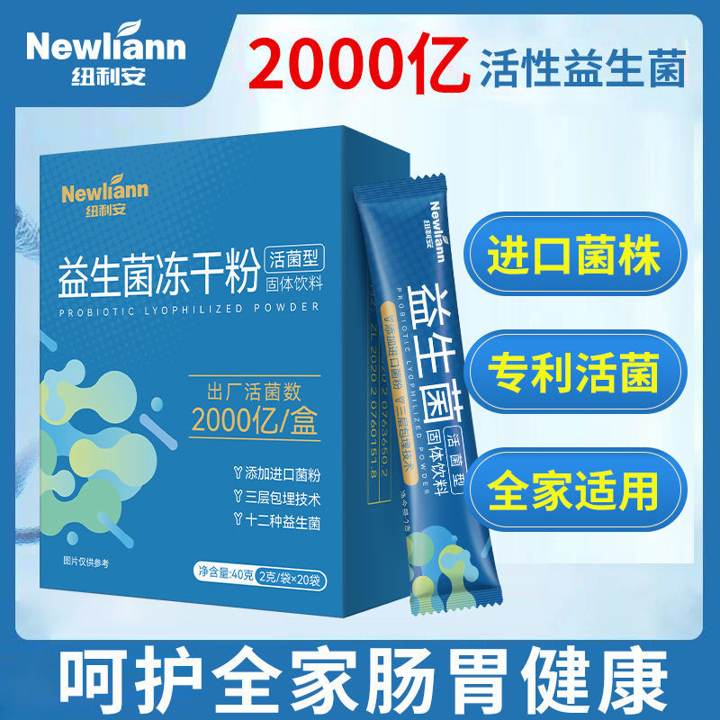 复合益生菌官方旗舰店大人益生元儿童成人肠胃肠道非调理冻干粉 - 图0