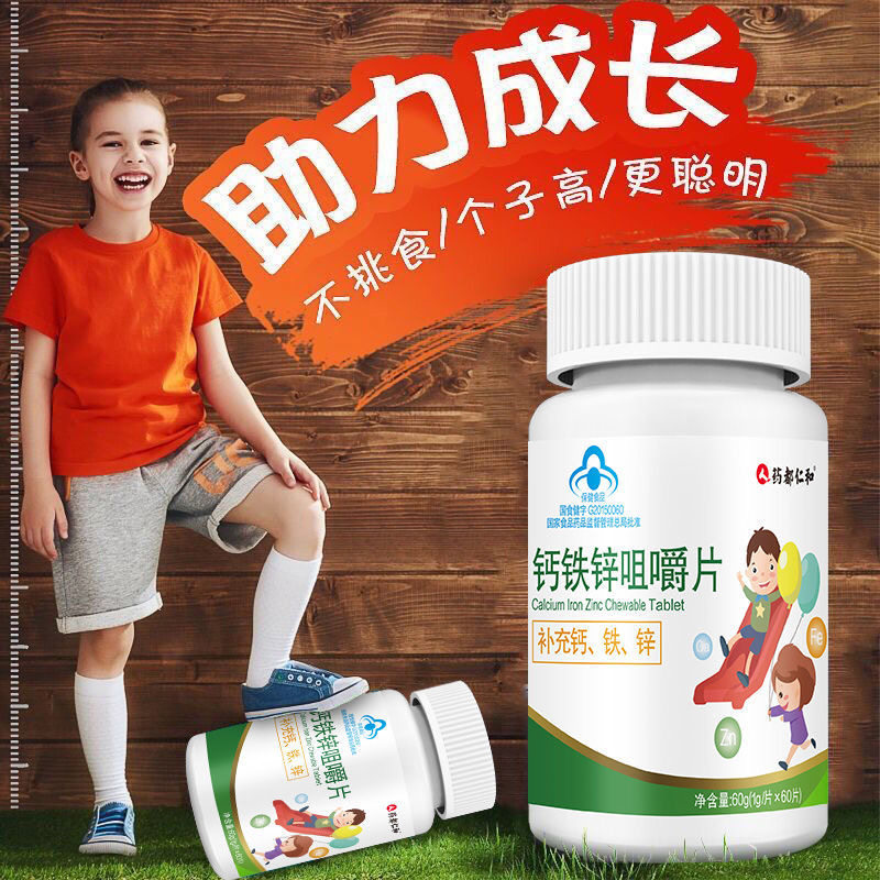 仁和钙铁锌青少年学生儿童没碳酸钙 融科保健品锌/铁/硒