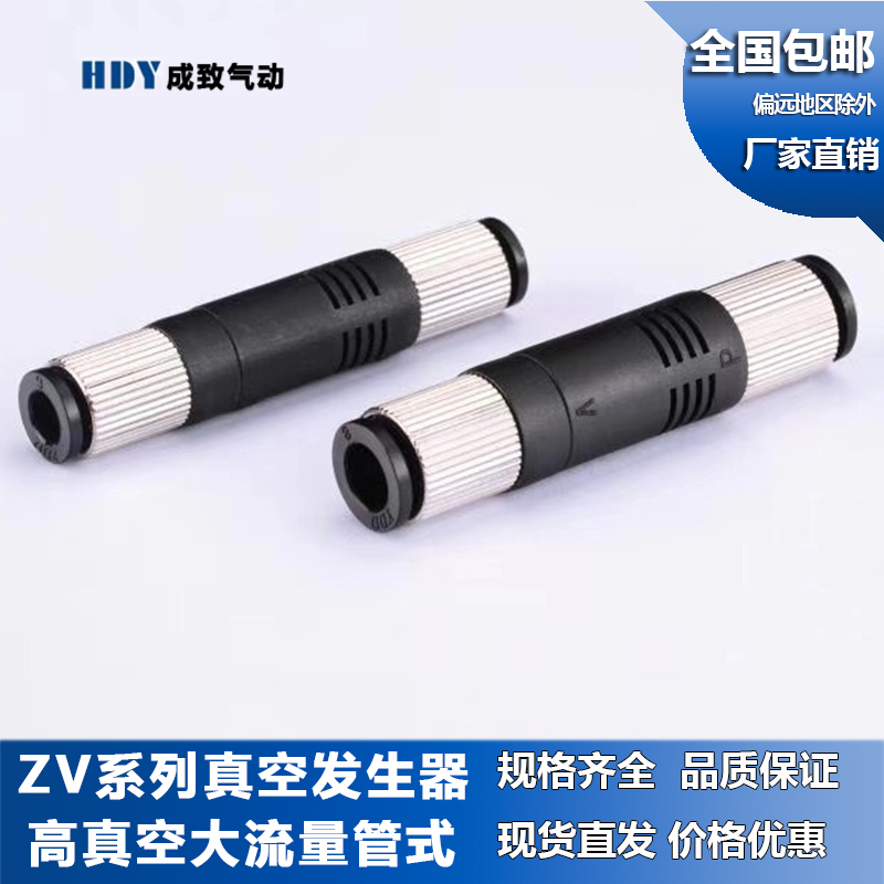 真空发生器直通管式负压产生器气动大吸力ZV-06/ZV-08气管6MM/8MM