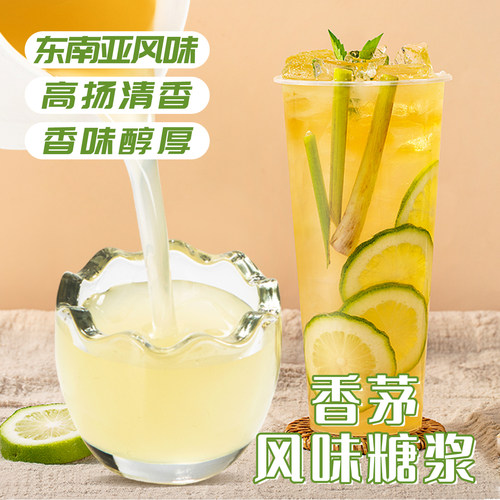 香茅糖浆浓香型香茅草汁爆手打泰式柠檬茶风味糖浆奶茶店专用原料 - 图1