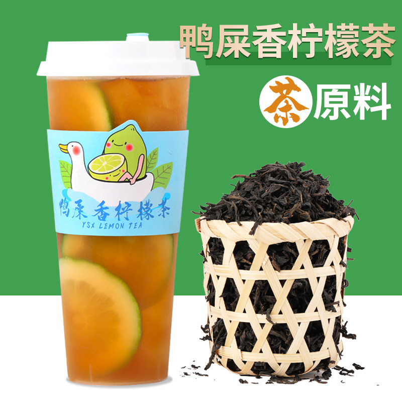 肇泉鸭屎香茶凤凰单丛茶叶手作鸭屎香柠檬茶水果茶奶茶店专用原料,淘宝优惠券,粉丝福利购,淘宝优惠卷