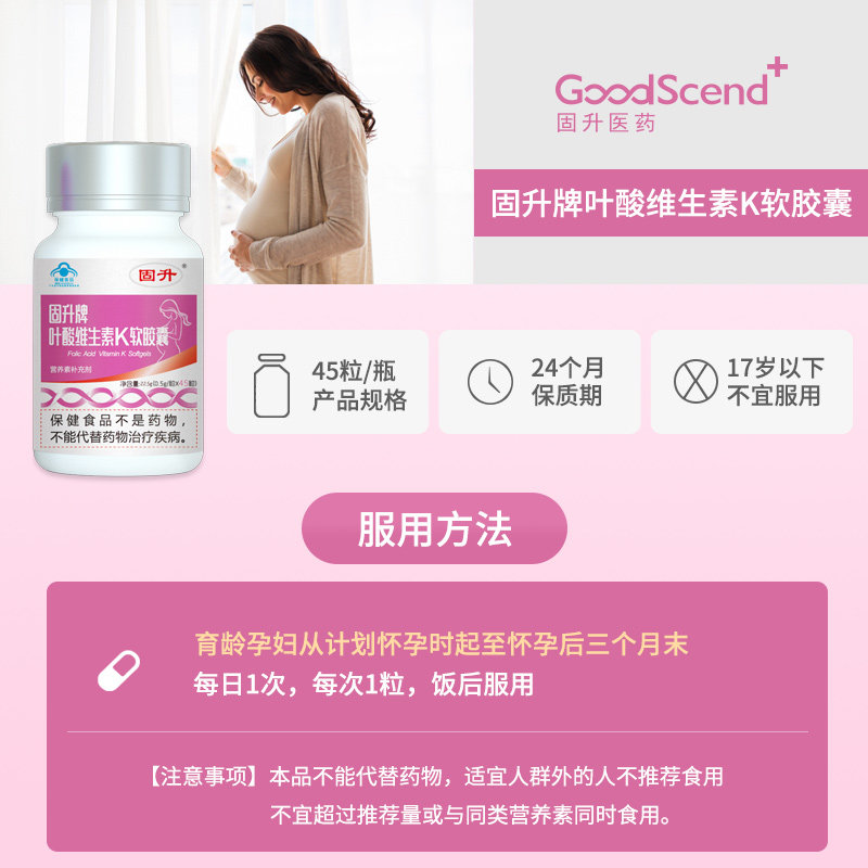 新品固升叶酸维生素k备孕软胶囊 固升保健品叶酸