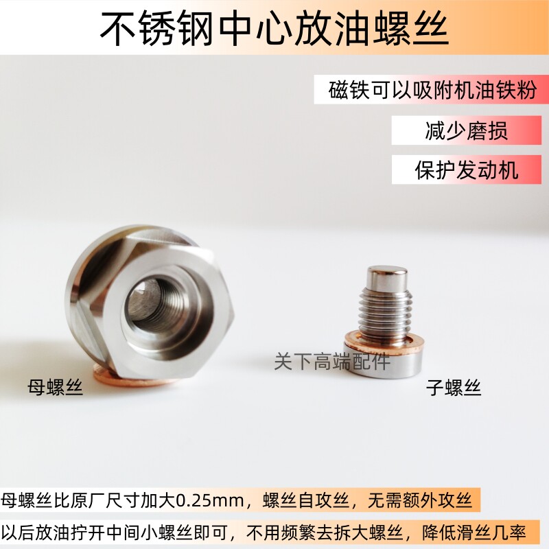 汽车油底壳滑丝加大修复机油螺丝滑牙免换油底壳自攻丝安装简易 - 图1