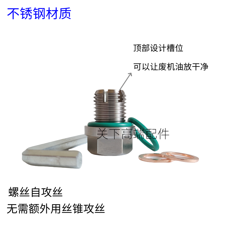 汽车油底壳滑丝加大修复机油螺丝滑牙免换油底壳自攻丝安装简易 - 图0