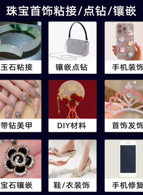 手工diyB6000B7000针管胶水