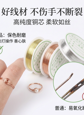 美甲铜丝铜丝线穿珠引线绕线编织