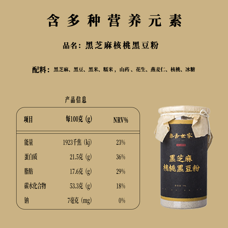 【拍二发三】黑芝麻糊核桃黑豆五黑代餐粉即食营养早餐养发冲饮粉