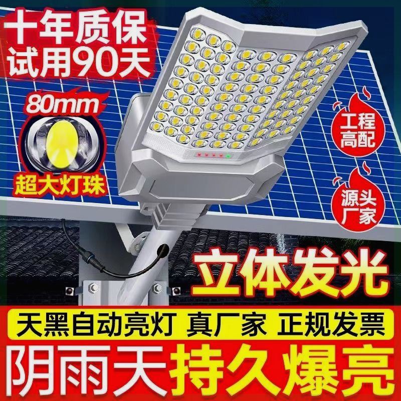 太阳能路灯照明灯家用户外庭院灯新农村3000w超亮500W5000瓦300w