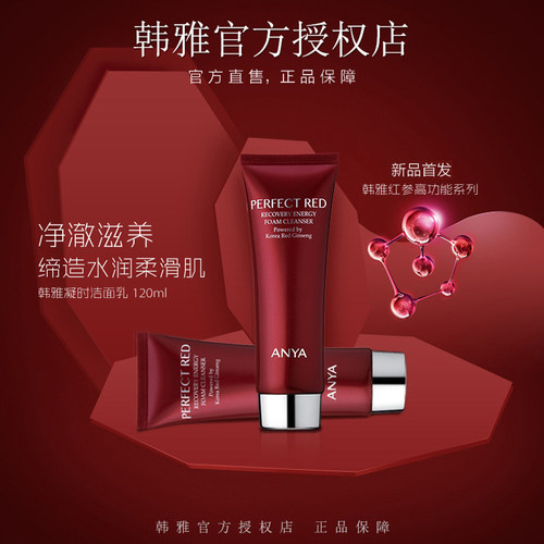 韩雅臻红凝时洁面乳温润深入清洁保湿提亮细腻红参精华洗面奶正品 - 图3