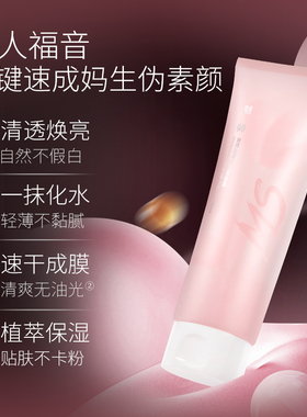 ZFC素颜霜不假白保湿提亮轻薄