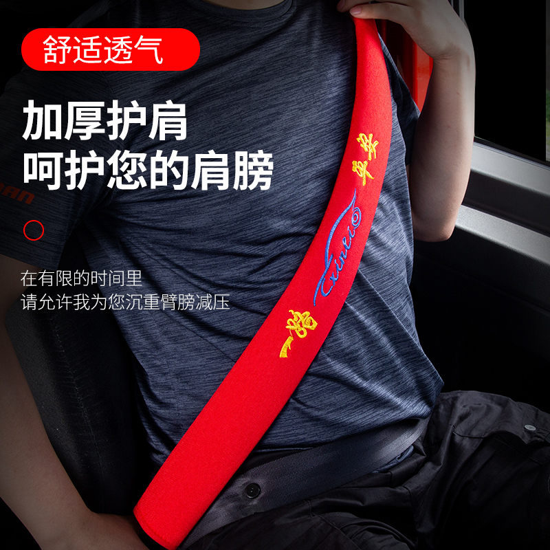 大货车安全带护肩套四季一对一个解放加长通用保护套装饰用品大全,淘宝优惠券,粉丝福利购,淘宝优惠卷