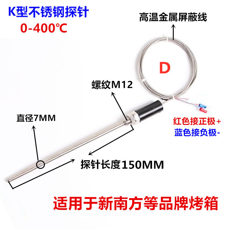 新南方烤箱探头热电偶温度传感器感温棒K型探头赛思达红菱粤麦 - 图3