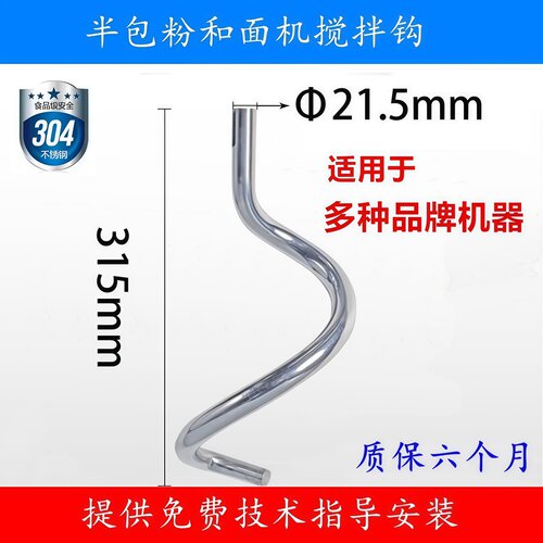 适用新麦搅拌机钩SM-25和面钩SM-50/SM-50T和面钩SM-80T和面钩 - 图0